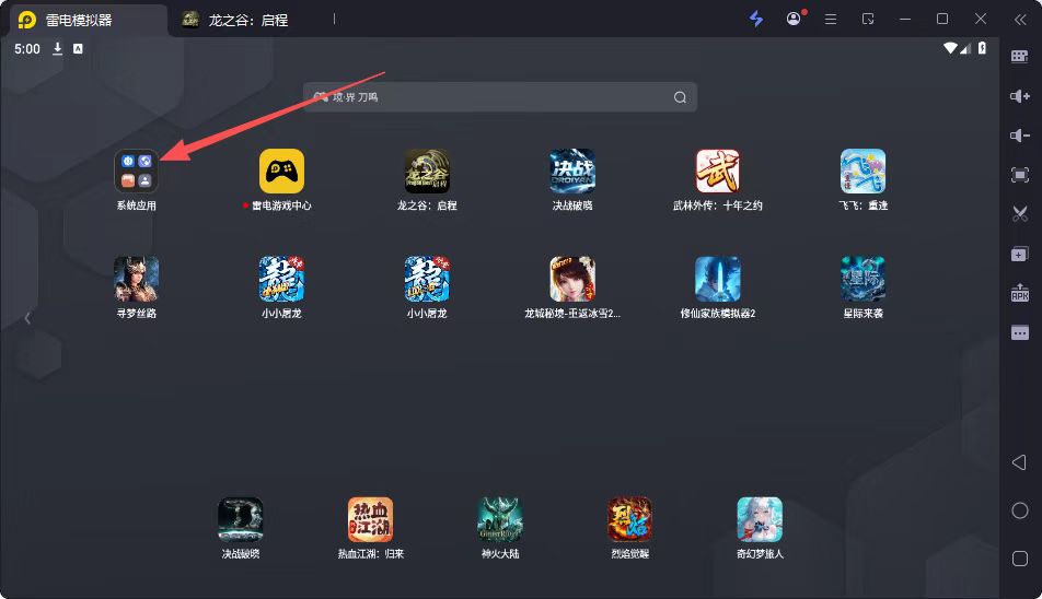 云尘游戏盒:模拟器使用必看!传奇3光通版要用夜神模拟器,其他游戏都可用雷电模拟器!(6) 云尘游戏盒:模拟器使用必看!传奇3光通版要用夜神模拟器,其他游戏都可用雷电模拟器!(6)