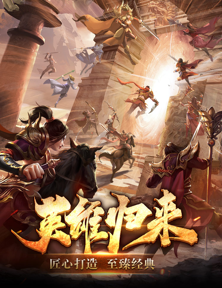 <strong>英雄年代怀旧服</strong>