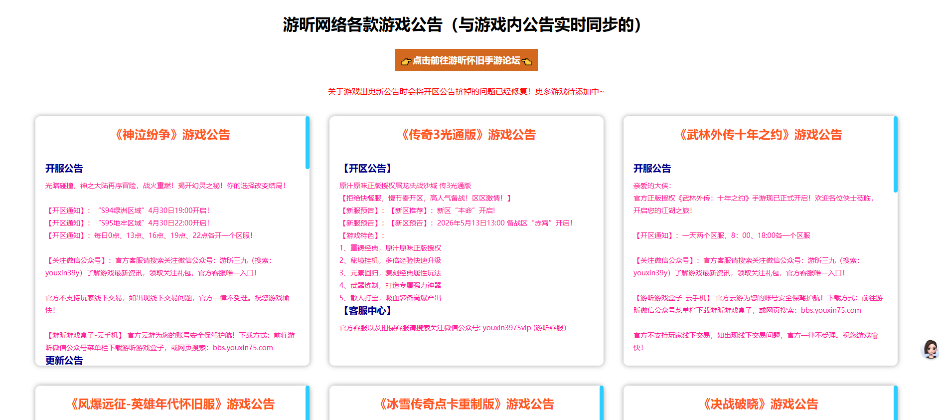 游昕手游:游昕论坛新区实施更新!(1) 游昕手游:游昕论坛新区实施更新!(1)