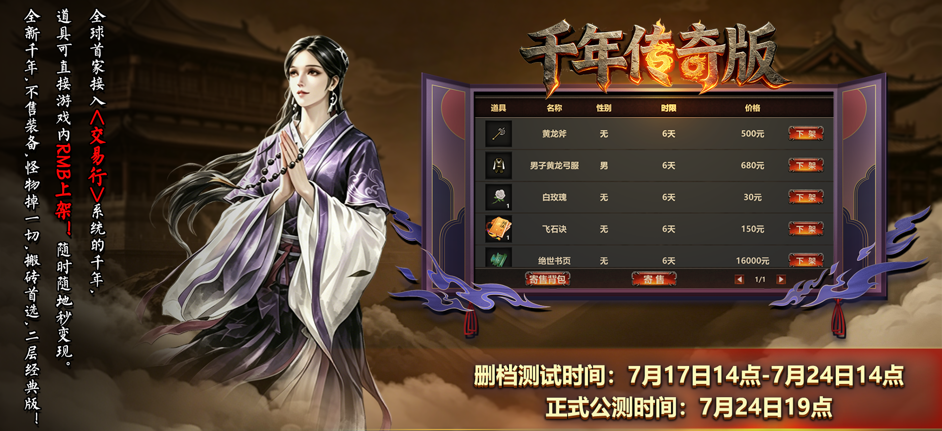 千年盛世传奇版