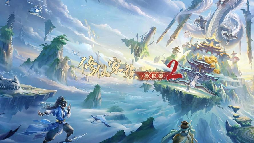 《修仙家族模拟器2》手游官网：装备铭刻与法宝搭配，战力飙升不是梦(1)