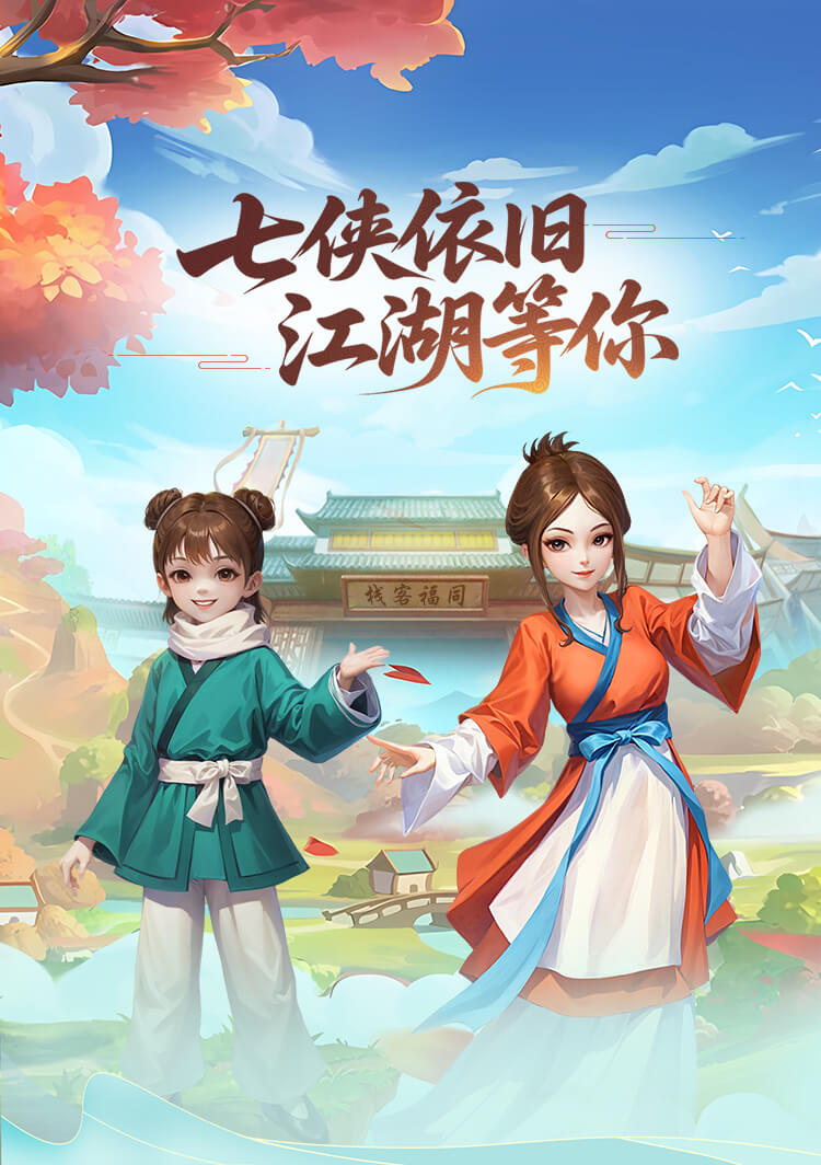 <strong>武林外传绿色版点击预约</strong>