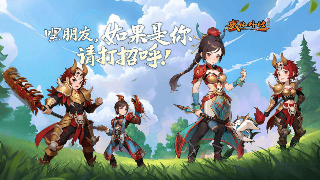武林外传绿色版点击预约